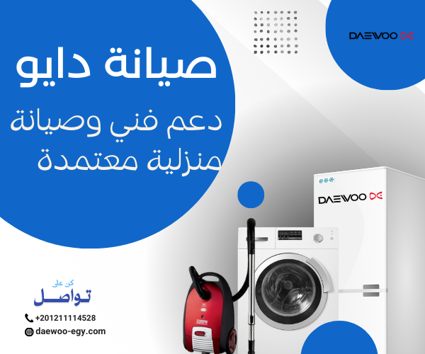 صيانة دايو