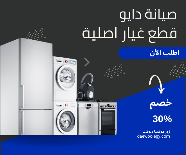 صيانة دايو