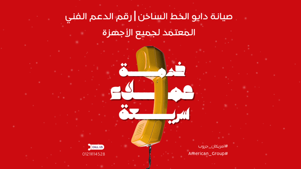 صيانة دايو الرحاب 01211114528 توكيل دايو مصر