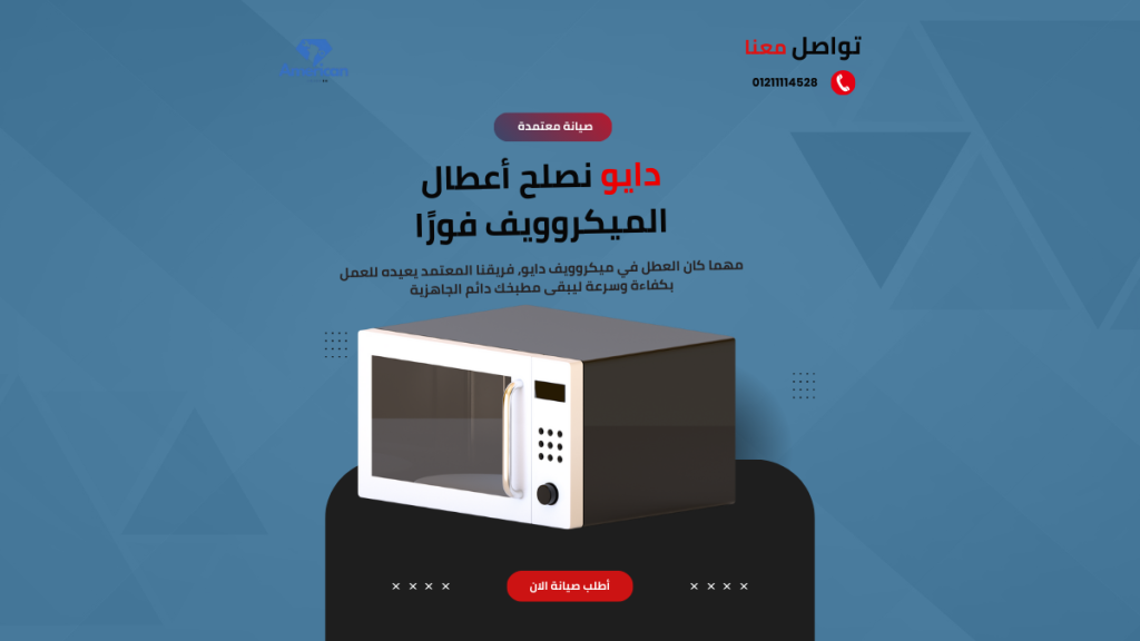 توكيل ميكرويف دايو المعتمد في مصر 01211114528
