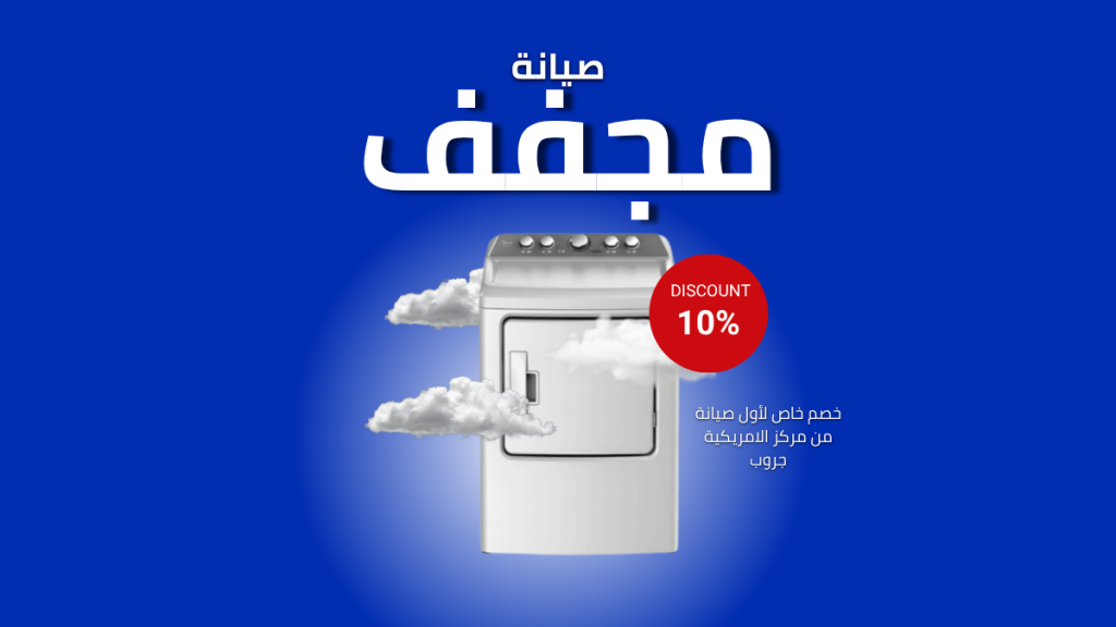 صيانة دايو المعادي الخط الساخن والموحد 01211114528 