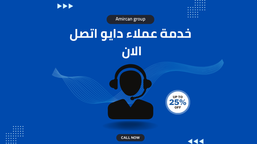 أعطال ثلاجات دايو الشائعة وحلولها  دليل شامل لفحص الأعطال وإصلاحها عبر مركز الصيانة