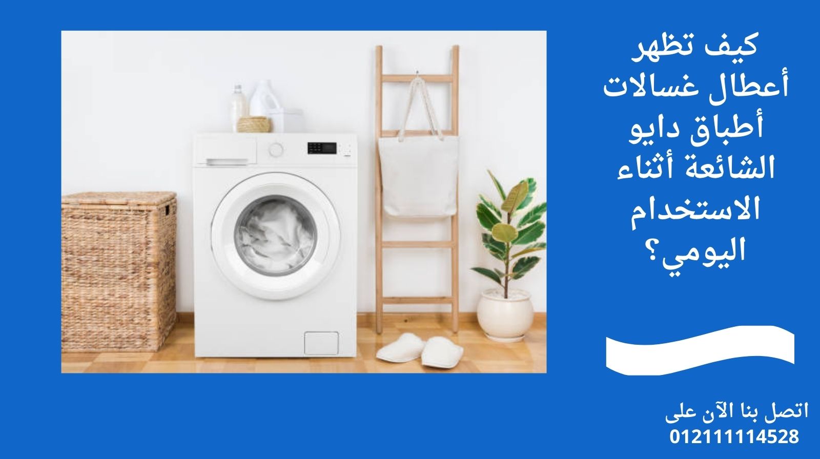 كيف تظهر أعطال غسالات أطباق دايو الشائعة أثناء الاستخدام اليومي؟